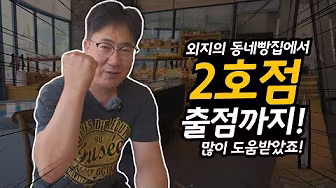 샹배베이커리 사장님 인터뷰